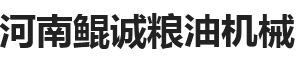 河南鯤誠糧油機械有限公司